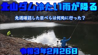 【令和３年2月26日】北山ダムに冷たい雨が降る【貯水率72％】