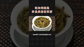 該如何挑選好品質的普洱茶？喝茶有講究，喝茶步驟，wechat：zcj049#召喚茶友 #喝茶 #普洱茶