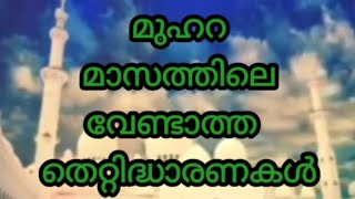 മുഹറം മാസവും തെറ്റിദ്ധാരണകളും.../Public live show