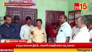 Tv15 News//గుర్తింపులేని శ్రీచైతన్య, నారాయణ విద్యా సంస్థలపై చర్యలు తీసుకోండి - ఎంఈవో కి వినతిపత్రం