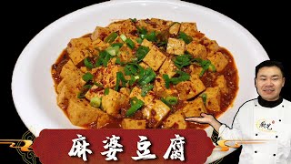 原来正宗的『麻婆豆腐』这么简单，大厨详细讲解技巧，麻辣鲜香超好吃【超子美食】