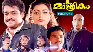 Maanthrikam Malayalam Full Movie | Mohanlal | Jagadheesh | Priyaraman | Thambi Kannanthanam