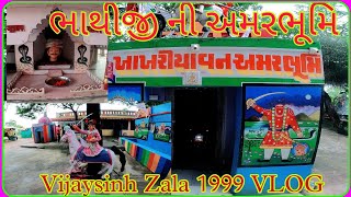 first visit khakhriya van bhathiji |fagvel bhathiji mandie history 2022 | fagvel temple | fagvel