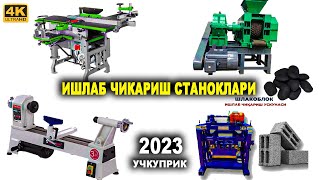 ШЛАКАБЛОК - РОВЕР - КУМИР СТАНОКЛАР НАРХИ 2023. АРЗОН ЖОЙИДАН | NARX NAVO