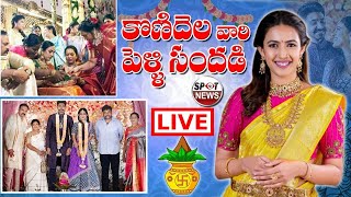 LIVE : కొణిదెల వారి పెళ్లి సందడి  | Niharika Wedding | Megastar | Spot News |