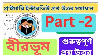 WB Primary 7th phase interview questions and answers Discussion part-2 #viral #interview #primary