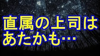 【修羅場】付き合ってるかのような言動をするせいで私と上司が不倫してると噂が流れ悩んでいた。そこで同僚Yに相談していたが、後日衝撃の真相が･･･【修羅場クラブ】