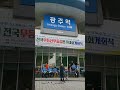 제3회 전국무등산무돌길 완주대회개회식 공연