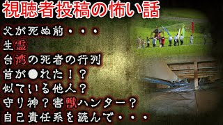 【怖い話】視聴者投稿　17【ゆっくり】