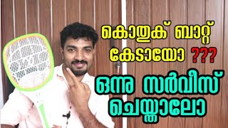 കൊതുക് ബാറ്റ് നന്നാക്കി എടുക്കാം|How to repair mosqueto bat?|മാസ്റ്റർ പീസ്‌