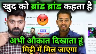 😡औकात देखो इस घटिया ब्रांड की Basant Jangra !! Youtuber Bano Brand Reality !! Youtuber Bano Fake