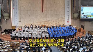 [2023년03월19일-저녁] / 주 보좌로부터 물이 흘러