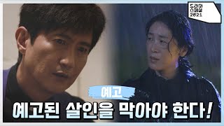 [TV시네마 예고] 연쇄살인마의 고해성사?! 예고된 살인을 막아야 한다! [드라마 스페셜 2021] | KBS 방송