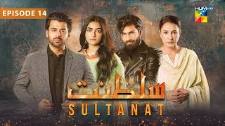 Sultanat - Episode 14 - 2nd May 2024 [ Humayun Ashraf, Maha Hasan & Usman Javed ] - HUM TV
