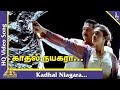 En Swasa Kaatre Tamil Movie | Kadhal Niagara Video Song | Arvind Swamy | Isha Koppikar | A R Rahman