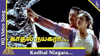 En Swasa Kaatre Tamil Movie | Kadhal Niagara Video Song | Arvind Swamy | Isha Koppikar | A R Rahman