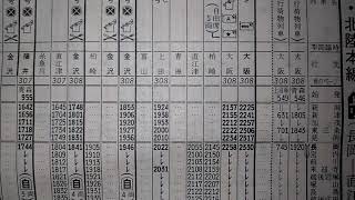 特急　白鳥4号　時刻表追跡1984年2月