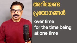 Spoken English Phrases in Malayalam | അറിഞ്ഞിരിക്കേണ്ട പ്രയോഗങ്ങൾ