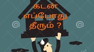 Loan Repayment? கடன் சுமை எப்போது தீரும் ?#planets #astrovenkat #smvastro #கடன் #loan #Repayment