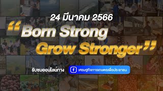 Teaser:  44 th Anniversary of OAE  : Born Strong Grow Stronger