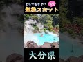 大分県の一度は見てみたい超絶絶景・パワースポット10選。 パワースポット shorts