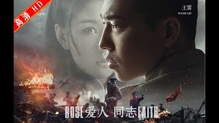 爱人同志16（主演：王雷，李小萌，何明翰，周奇奇，任正斌，罗昱焜）