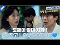 [5-6회 핵심요약] 어디선가 해이에게 무슨 일이 생기면♬ 한달음에 달려와 와락💙 한지현의 든든한 지킴이 ((츤츤)) 배인혁! #치얼업 #SBSCatch