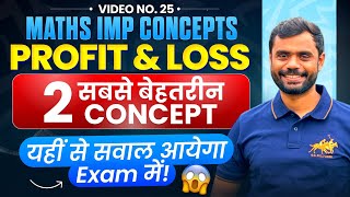 2 सबसे बेहतरीन Concept 🔥 Profit \u0026 Loss by Aditya Ranjan Sir Maths | SSC \u0026 RAILWAY