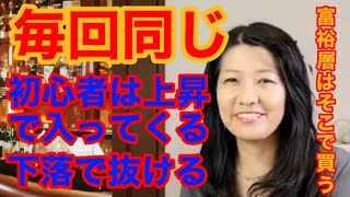 【花子米国株】初心者と富裕層の違いはこれだ！