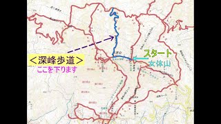 【筑波山シリーズ　Act.4】 ＜深峰歩道＞（女体山からの下山）標高８７７ｍの低山で２０ｋｍを歩き回った個別の行程編です