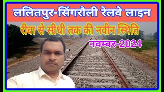 Lalitpur Singrauli Rail Line New Update 2024 || Rewa Sidhi Railline