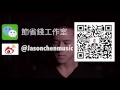 你 好不好 周興哲 jason chen 節省錢 cover