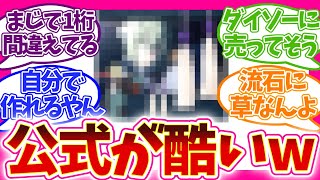 【水星の魔女】人気キャラの公式グッズがヤバすぎると話題にw 視聴者の反応集 アニメ 感想 まとめ 実況 機動戦士ガンダム 水星の魔女 Season2 二期 2期 エラン 4号 5号