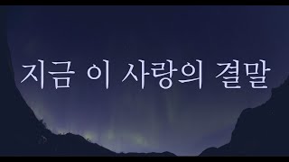 [타로❤️] 팩폭주의! 썸, 짝사랑, 답답한 관계이신분들이 놓치면 안될! 지금 이 사랑의 결말은? #타로 #소름타로 #속마음타로 #짝사랑타로 #썸타로