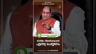 ജീവിതം വിജയിക്കുവാൻ എന്തു ചെയ്യണം II PR. Ani George II Jesus Voice