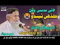 New Special Naat Madina 2022 - Haji Imdadullah Phulpoto | Sindhi Naat Shareef 2022
