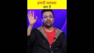 हमारी समस्या क्या है | Hamari Problem Kya Hai | Sandeep Maheshwari Sir And Avadh Ojha Sir