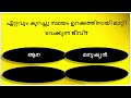 കീമോതെറാപ്പി പാർശ്വഫലങ്ങൾ അകറ്റാൻ പൊതുവിജ്ഞാനം iqquizseries22 general knowledge psc mcq psc