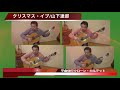 クリスマス・イブ（山下達郎）【ギター4重奏】arr.＆ played by 平倉信行 nobuyuki hirakura