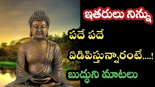 ఇతరులు నిన్ను పదేపదే ఏడిపిస్తున్నారంటే..!//motivational quotes//motivational @Samaha-creation