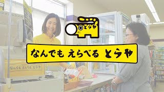 【公式】とらやの紹介