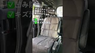 チャイルドシート用保護マット取り付けてみました🚗これで食べこぼしなどの汚れも心配なし！！！#車好きと繋がりたい #車のある暮らし #カー用品 #保護 #車用品 #suv女子 #VOXY