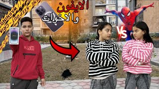 مسابقه الامتحانات بين همسه وهنا اللي هيكسب هياخد ايفون ١٤ برو ماكس😱🔥(الاخوات والايفون)💔🔥 | همسه وهنا