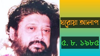 ঠাকুর বালক ব্রহ্মচারী মহারাজ |thakur balok brahmachari moharaj |রাম নারায়ণ রাম |ram narayan ram