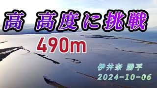 『高高度490mに挑戦』#別海町 絶景スポット #野付半島 空中散歩