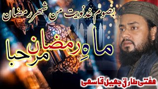 Ramzan Beautiful Kalaam | Mufti Tariq Jameel Qasmi
