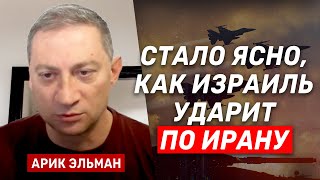 Арик Эльман: Пойдет ли Израиль на ликвидацию верховного лидера Ирана?