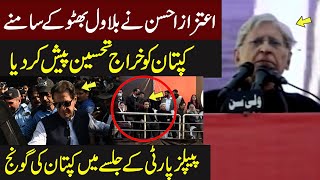 Aitzaz Ahsan Huge announcement in PPP Jalsa Lahore about PTI and Imran Khan | Express News