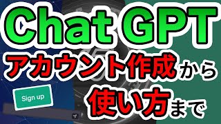 【2024年版】世界一わかりやすい！ChatGPTアカウント登録から使い方完全ガイド！