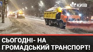 Рятувальники просять утриматися від поїздок на автомобілі через погіршення погоди